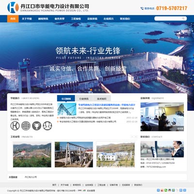 丹江口市华能电力设计有限公司